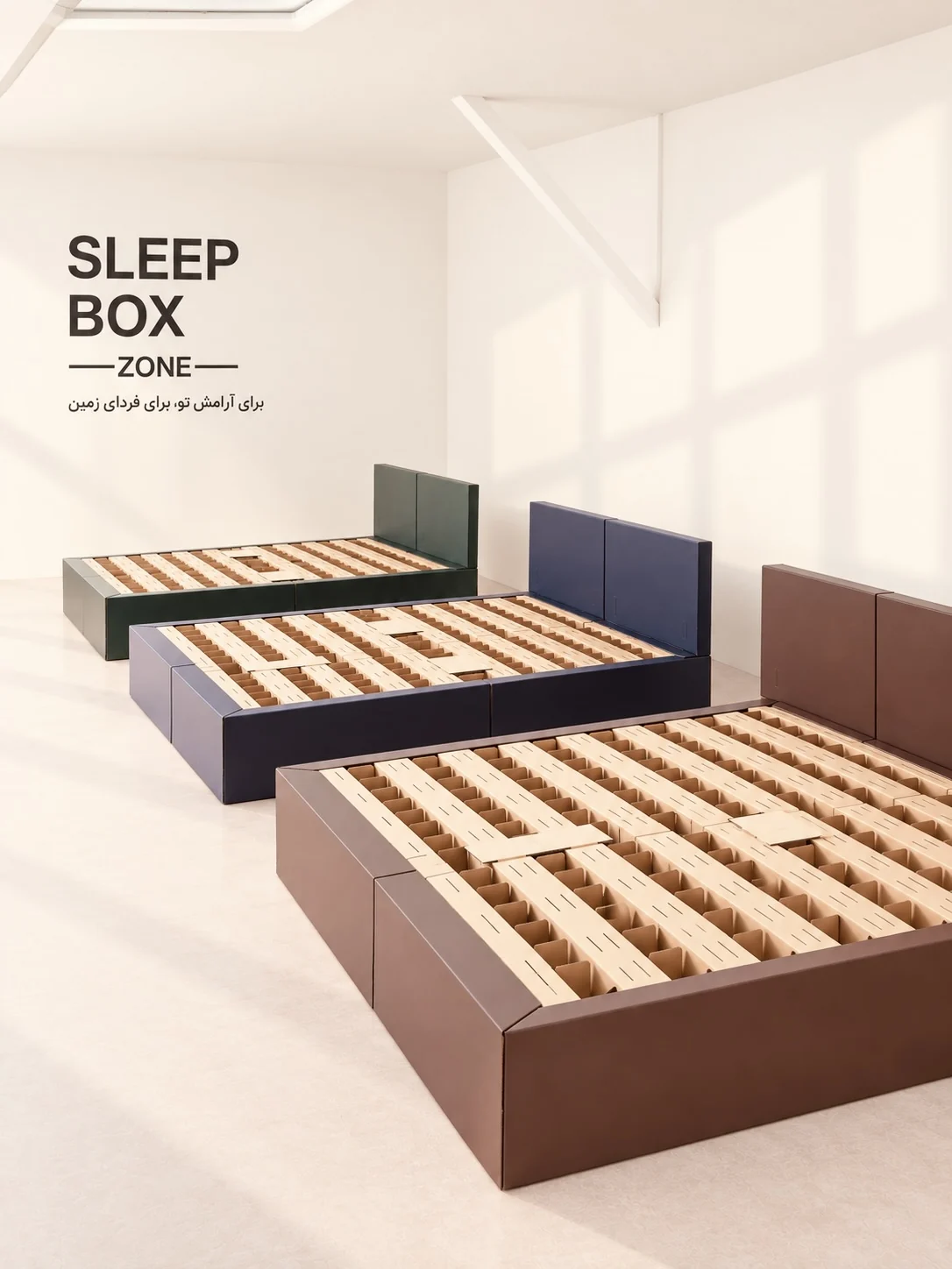 تخت پازلی Sleep Box برای همکاری و صادرات
